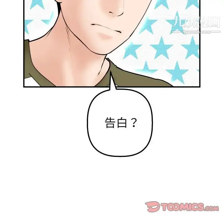漫画《与学姐的那些事》第36话第45张图