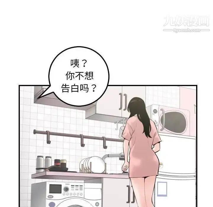 漫画《与学姐的那些事》第36话第46张图