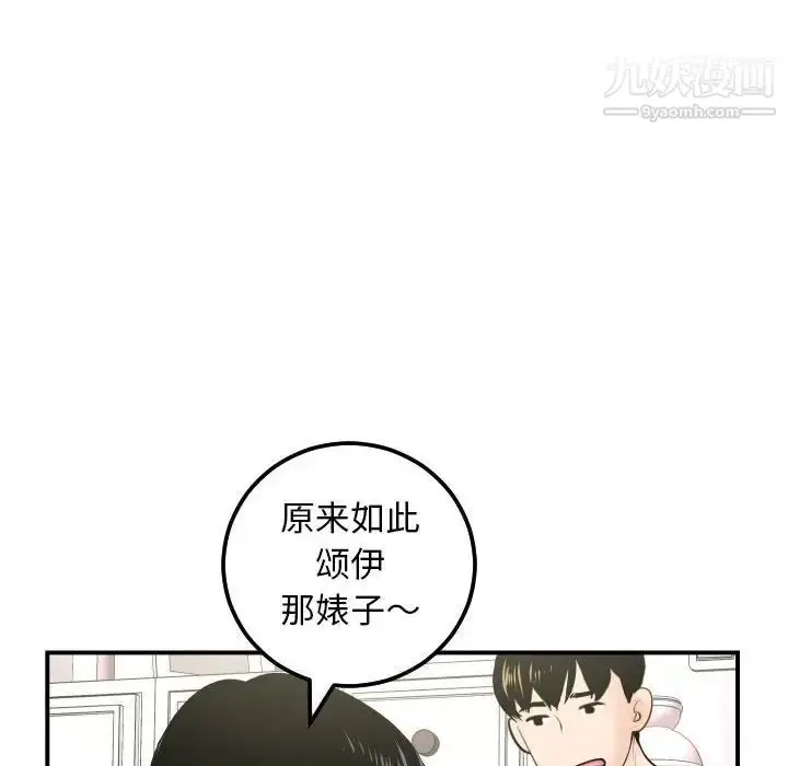 漫画《与学姐的那些事》第36话第49张图
