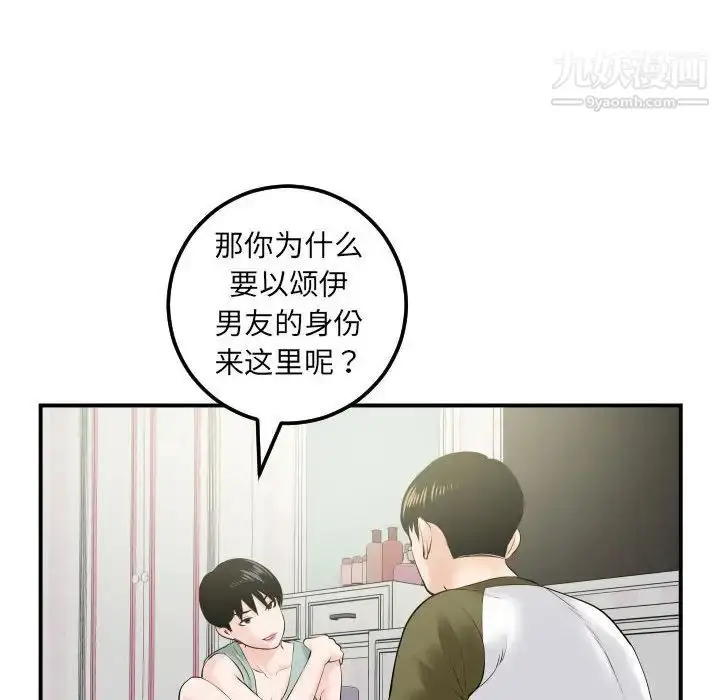 漫画《与学姐的那些事》第36话第51张图