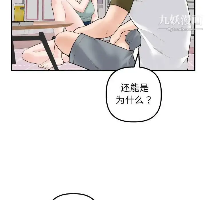 漫画《与学姐的那些事》第36话第52张图