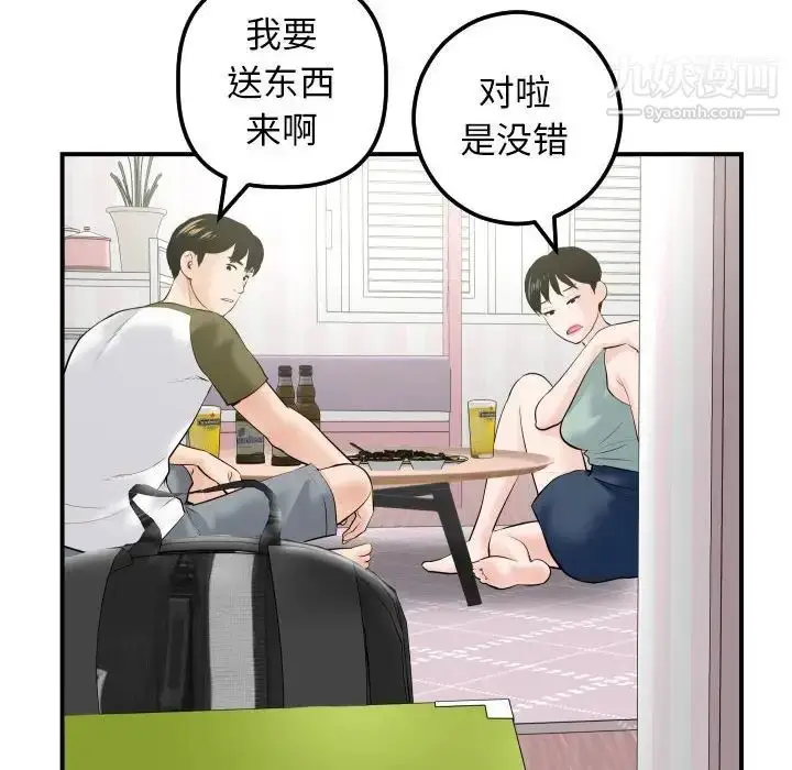 漫画《与学姐的那些事》第36话第53张图