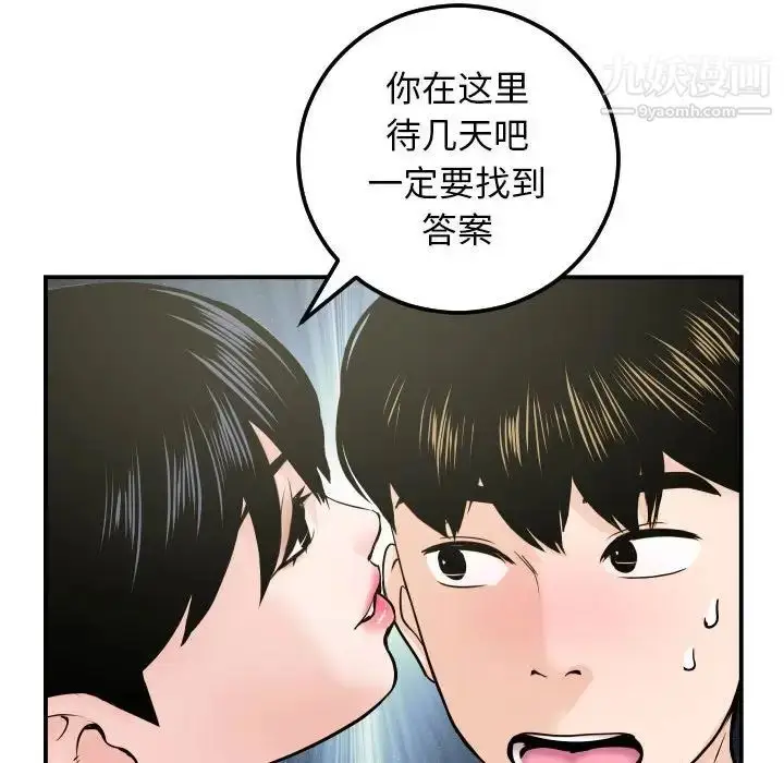 漫画《与学姐的那些事》第36话第62张图