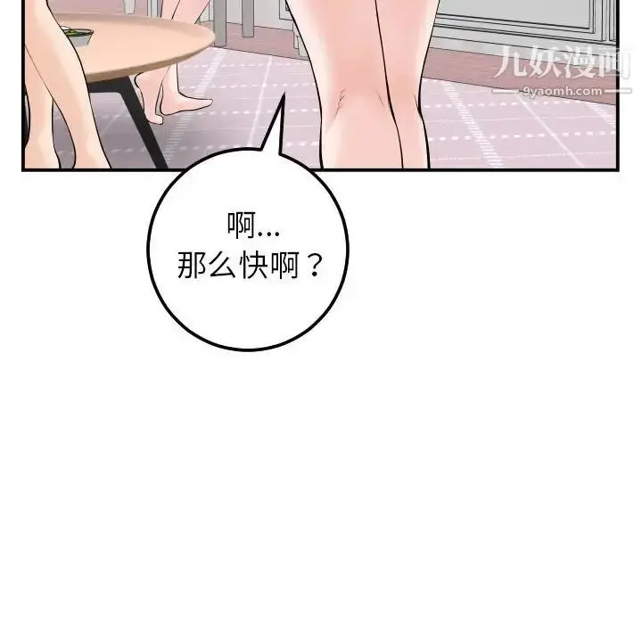 漫画《与学姐的那些事》第36话第65张图