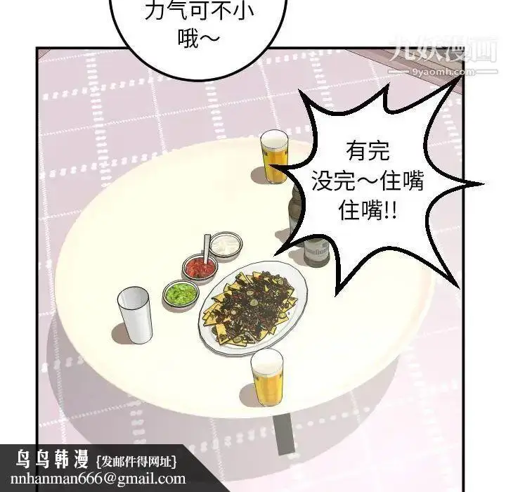 漫画《与学姐的那些事》第36话第68张图