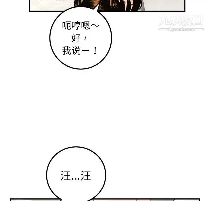 漫画《与学姐的那些事》第36话第86张图