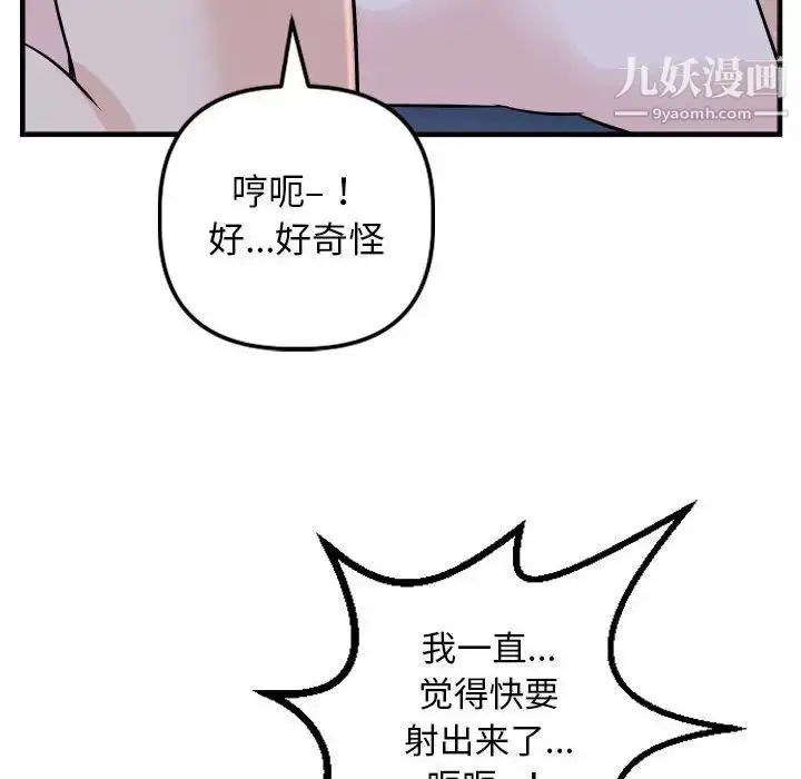 漫画《与学姐的那些事》第61话第100张图