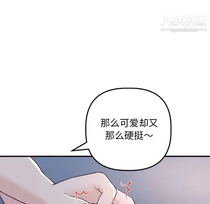 漫画《与学姐的那些事》第61话第13张图