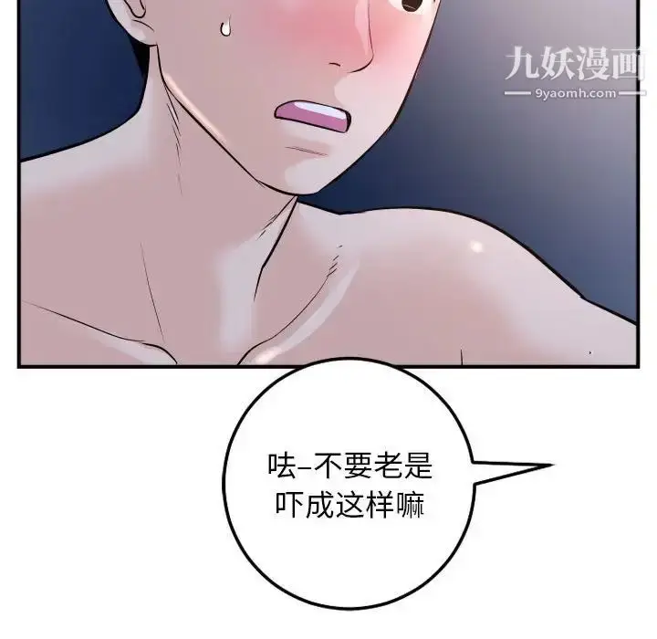 漫画《与学姐的那些事》第61话第137张图