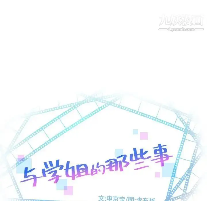 漫画《与学姐的那些事》第61话第7张图