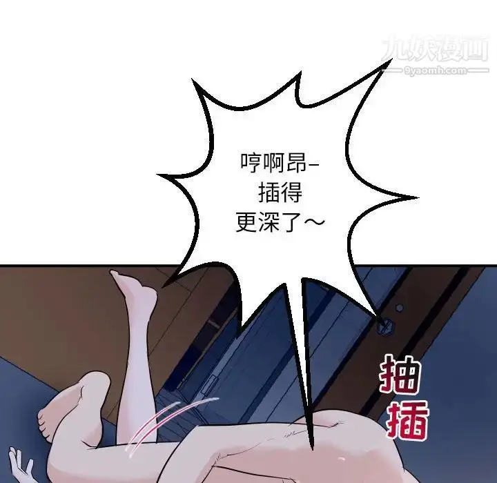 漫画《与学姐的那些事》第61话第79张图