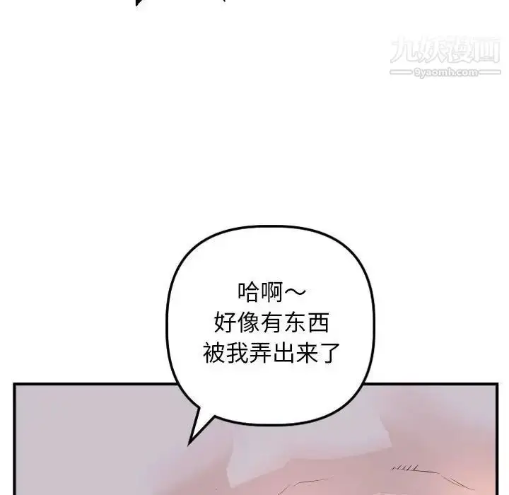 漫画《与学姐的那些事》第61话第81张图