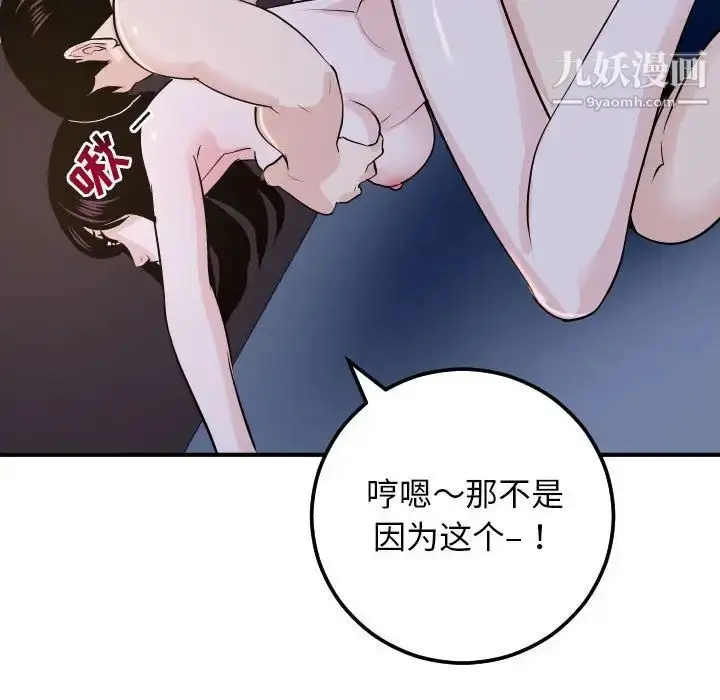 漫画《与学姐的那些事》第61话第88张图