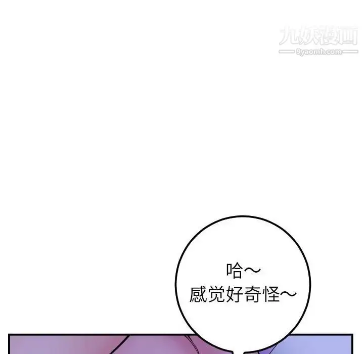 漫画《与学姐的那些事》第46话第105张图