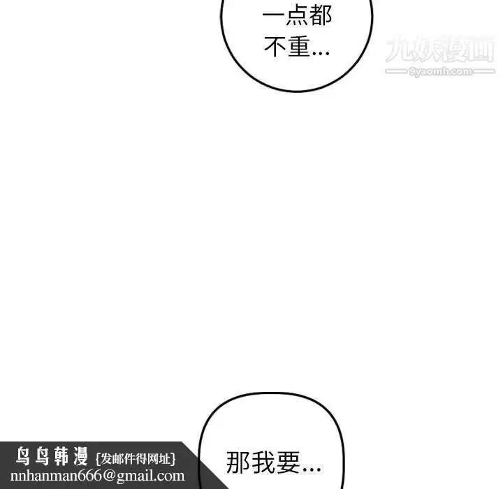 漫画《与学姐的那些事》第46话第68张图