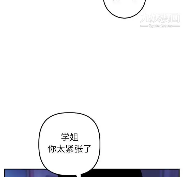漫画《与学姐的那些事》第46话第80张图