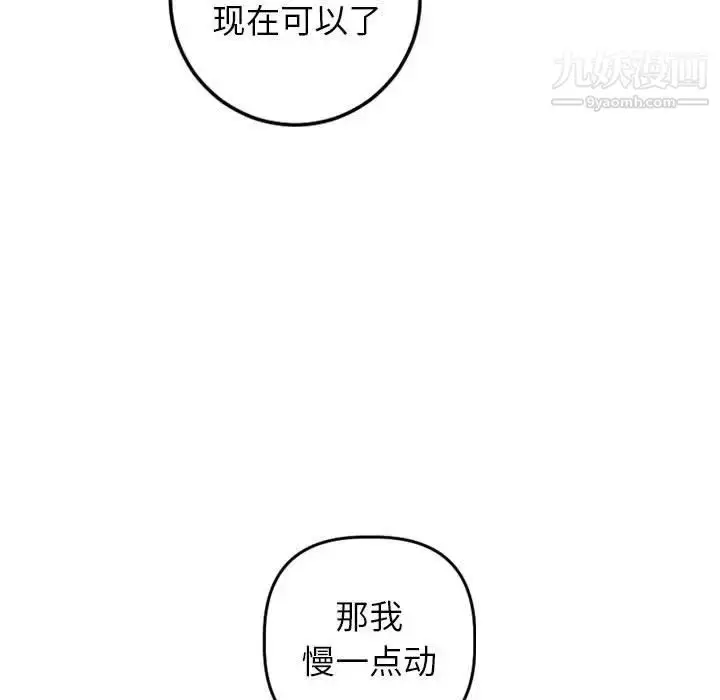 漫画《与学姐的那些事》第46话第82张图