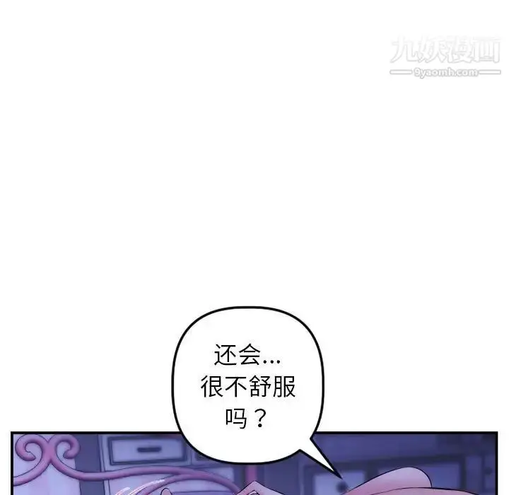漫画《与学姐的那些事》第46话第84张图