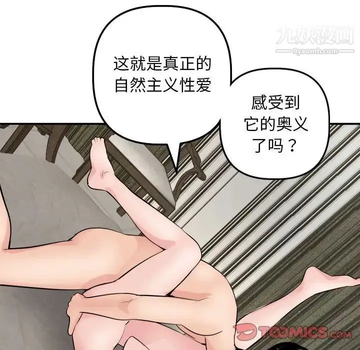 漫画《与学姐的那些事》第64话第117张图