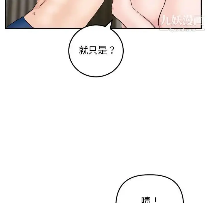 漫画《与学姐的那些事》第64话第12张图