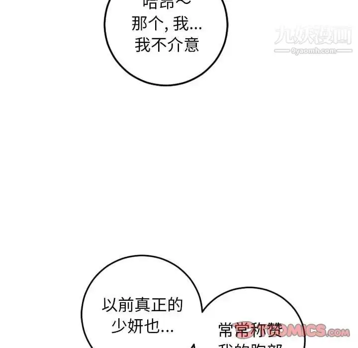 漫画《与学姐的那些事》第64话第135张图