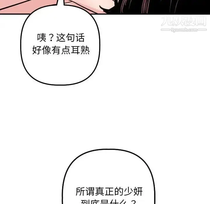 漫画《与学姐的那些事》第64话第137张图