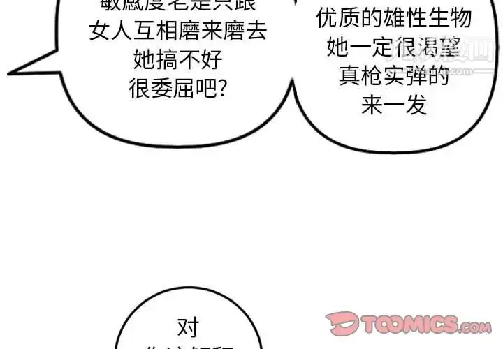 漫画《与学姐的那些事》第64话第3张图
