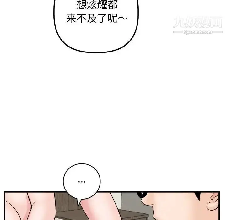 漫画《与学姐的那些事》第64话第92张图