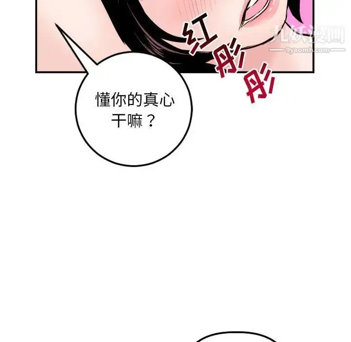 漫画《与学姐的那些事》第64话第97张图