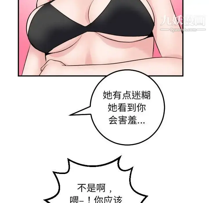 漫画《与学姐的那些事》第63话第121张图