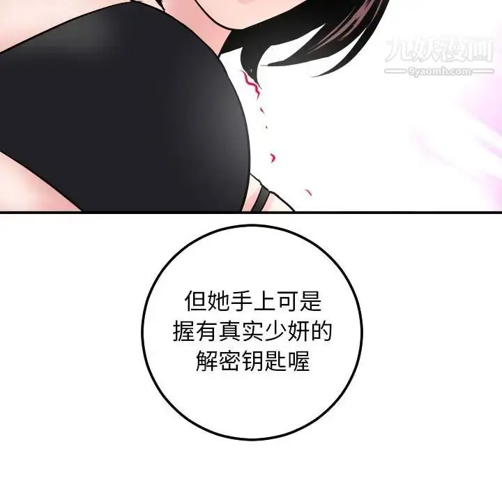 漫画《与学姐的那些事》第63话第134张图