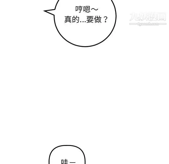 漫画《与学姐的那些事》第63话第17张图