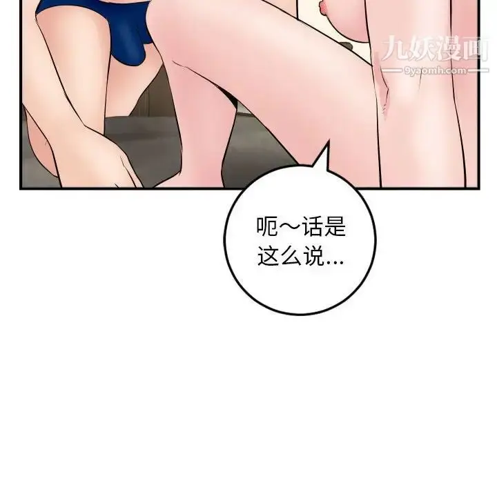 漫画《与学姐的那些事》第63话第68张图