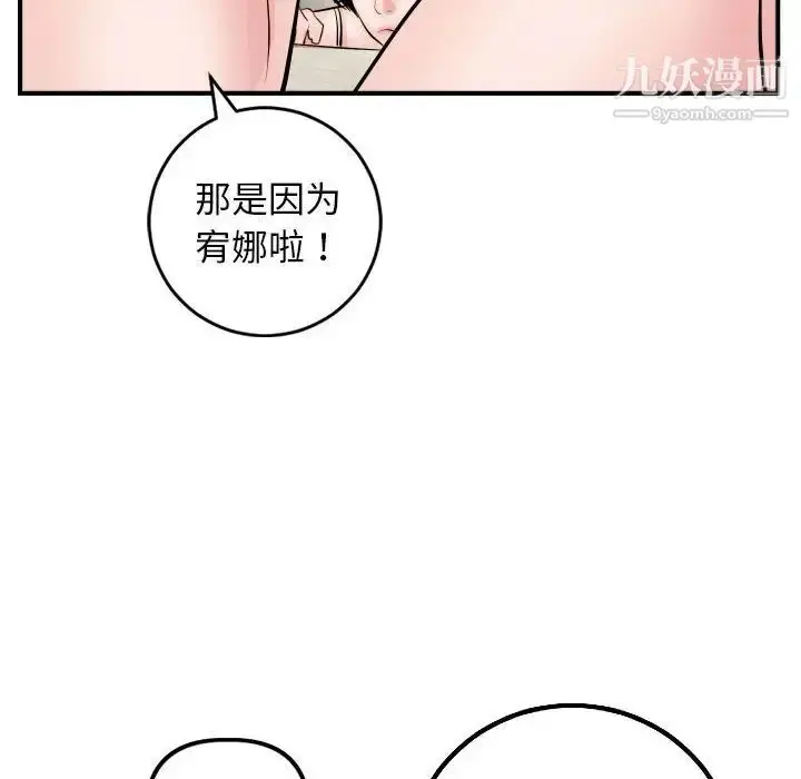 漫画《与学姐的那些事》第63话第72张图