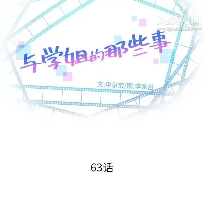 漫画《与学姐的那些事》第63话第8张图
