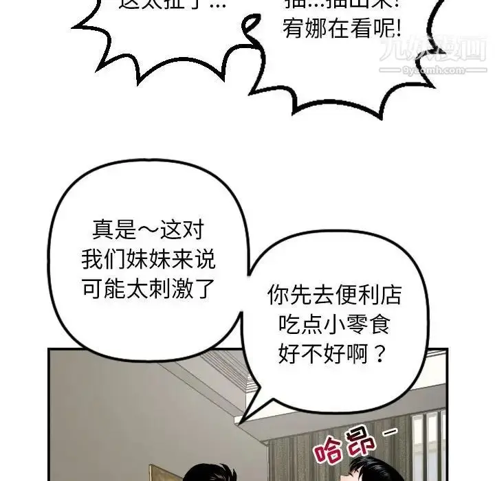 漫画《与学姐的那些事》第63话第88张图