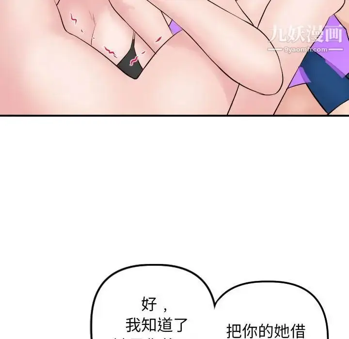 漫画《与学姐的那些事》第63话第96张图