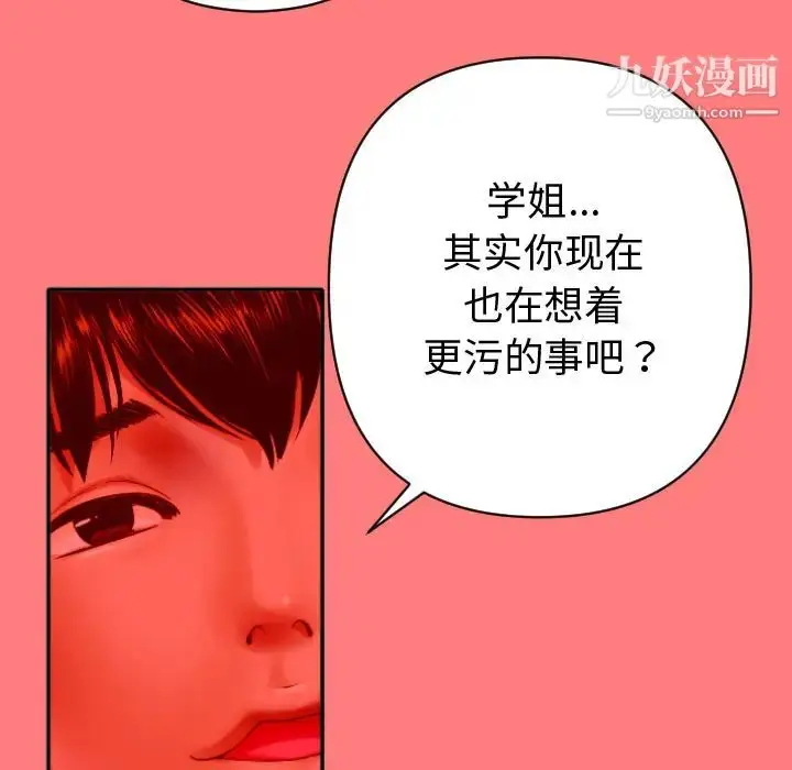 漫画《与学姐的那些事》第2话第23张图
