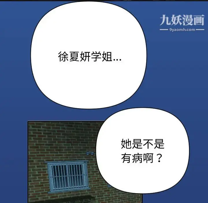 漫画《与学姐的那些事》第2话第28张图