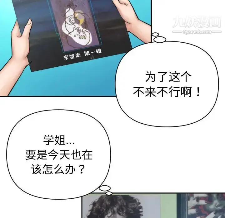 漫画《与学姐的那些事》第2话第51张图