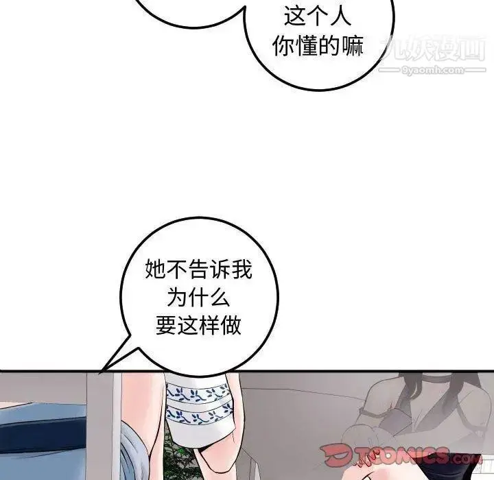 漫画《与学姐的那些事》第22话第18张图