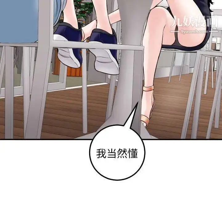 漫画《与学姐的那些事》第22话第19张图