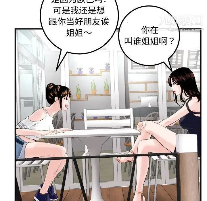 漫画《与学姐的那些事》第22话第26张图