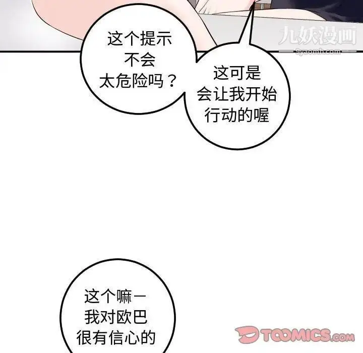 漫画《与学姐的那些事》第22话第42张图