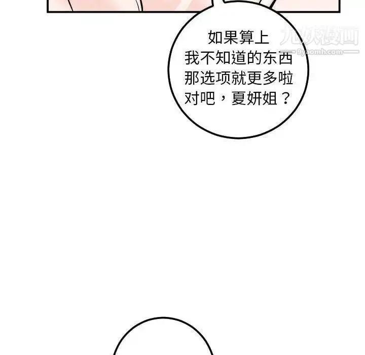 漫画《与学姐的那些事》第22话第46张图