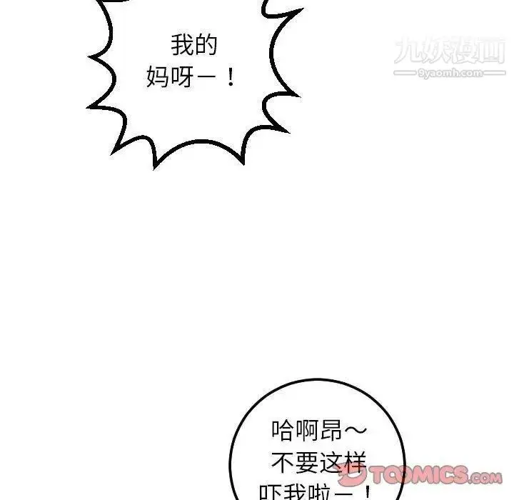漫画《与学姐的那些事》第22话第87张图