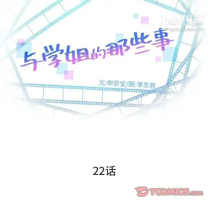 漫画《与学姐的那些事》第22话第9张图