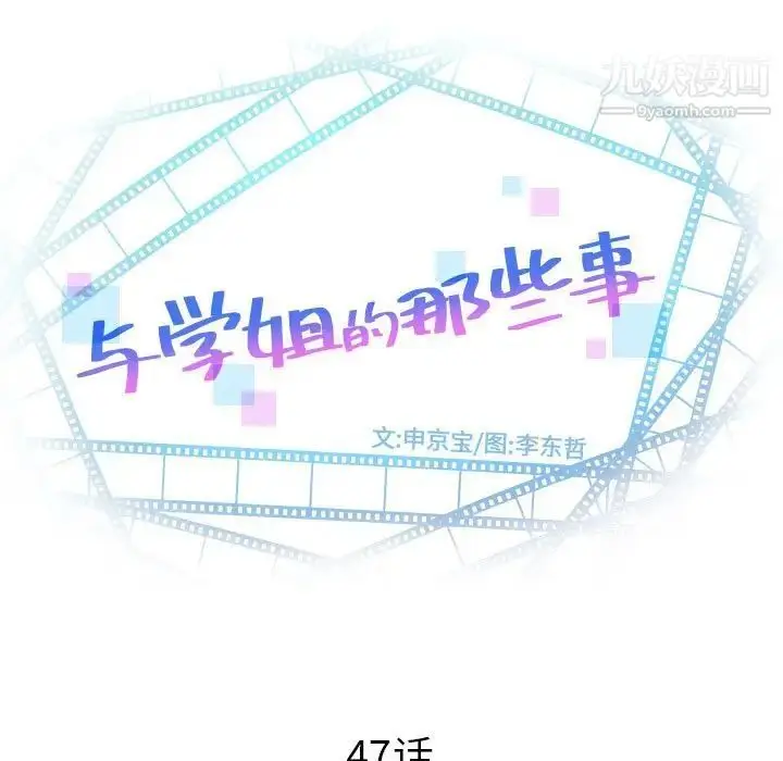 漫画《与学姐的那些事》第47话第7张图