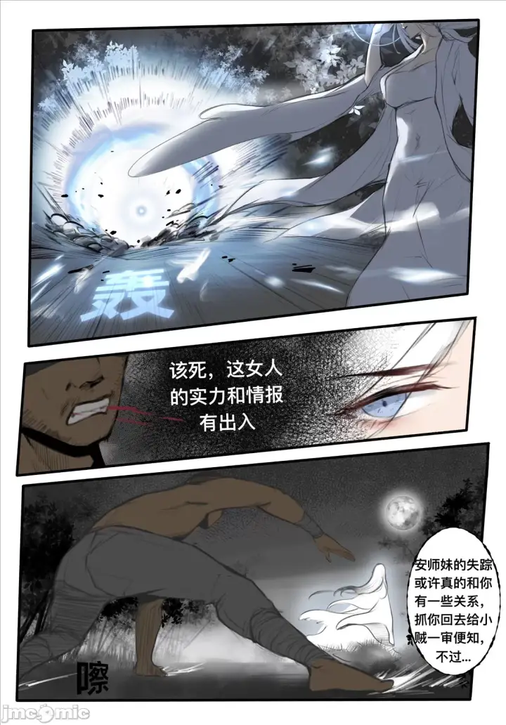 漫画《[P站无名]宁坠》开始阅读第5张图