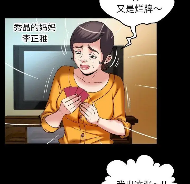 漫画《妻子的情人》第99话第39张图